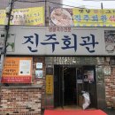 진주콩국수