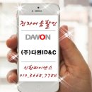 (주)다원아이디앤씨 이미지