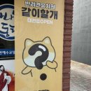같이할개 반려견유치원 대전점 이미지