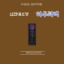 365녹십자약국 이미지