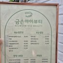 금손아이뷰티