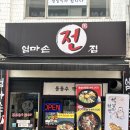 엄마손전집 이미지