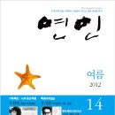 2012 연인, 여름 문학콘서트 ‘기쁨’에 여러분을 초대합니다-신현운 이미지