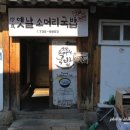 맛있는소머리국밥