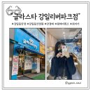 글라스타 강일리버파크점 이미지