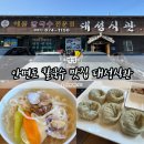 태안기아서비스(주) | 태안 안면도 칼국수 맛집 대성식관 내돈내산 솔직 후기