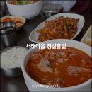 청실 | 서래마을 청실홍실 주차 가능한 감자탕 맛집, 성시경 먹을텐데 솔직 후기!