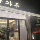 홍이집 진주역점