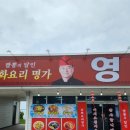 영구짬뽕 이미지