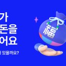 케이뱅크 세뱃돈 받으세용 저는 지금까지 2300원 받았어요!! 이미지