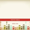 착한동네치과의원 이미지