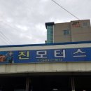 진모터스자동차정비 이미지