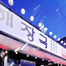 지순이해장국(양주점)