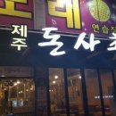 소문난근고기집