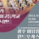 한일학생 관악밴드 공연 이미지