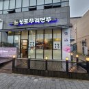 신포우리만두 | [고창맛집추천] 신포우리만두 고창점 내돈내산 후기 석정온천 가기 전 간단하게 쫄면+만두 한 그릇!