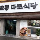 교동따로식당 네이버블로그