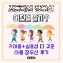 초등학생 우산 추천 베네통키즈 여아우산 장우산 투명우산 7세 8세 9세 솔직 사용후기