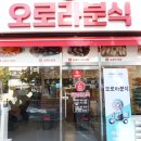 오로라분식