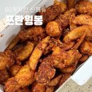 60계경남진해 - 창원시 진해구 용원서로39번길 16 | 60계치킨 신메뉴 쯔란윙봉 세트 가격 맛 내돈내산 후기