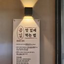 곱길 | 일산 킨텍스 맛집 곱길 소곱창 대창 모듬 내돈내산 솔직 후기