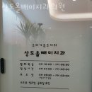 상도올빼미치과의원 네이버블로그