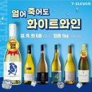 세븐일레븐 부천한도점 | [와인추천] 성시경 먹텐 세븐일레븐 와인 앙리마티스 블루누드 구매꿀팁(세븐일레븐 재고조회)