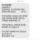연강 | 2026 두산연강재단 장학금 합격 후기