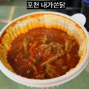내가쏜닭