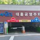 상암1공영주차장 이미지