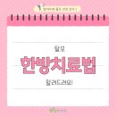 죽전한의원 네이버블로그