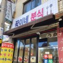 꾹이네 분식