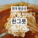 황금성반점 - 제주시 진동로1길 7 | 황금성반점