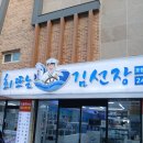 회뜨는김선장 - 동구 전하로 36 | 울산 중구 맛집 추천 중구 횟집 회뜨는 김선장 유곡점