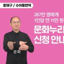 문화누리카드 신청안내(수어통역) 이미지