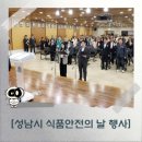 2025년 성남시 식품안전의 날 행사 | [성남시 식품안전의 날 행사]