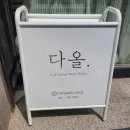 CU 용산보광점 | [이태원역 맛집] 이태원수제도시락 전문점 케이터링 다올, 비주얼과 맛 모두 잡은 맞춤 도시락
