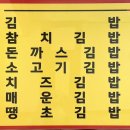 장가네 김밥