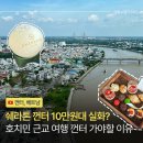 월배오토카프라자 | 호치민 근교 여행 추천 10만원대 5성급 쉐라톤 껀터 호텔 리버뷰 후기