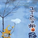 구름빵 그림자극 오픈런 초대이벤트-구로상상나눔 씨어터 이미지