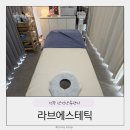 빠지오 | 전부 산후마사지 라브에스테틱 산전산후관리 전문샵 솔직후기