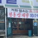 원조서울녹각삼계탕 이미지