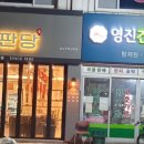 영진건강원 - 창녕군 창한로 127 | 영진건강원