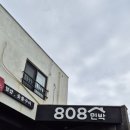 808 민박 이미지
