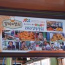 양동통닭 이미지