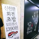 1119 | [인계동맛집] 수원시청역 모든 접시 1390원 오늘초밥 솔직 후기