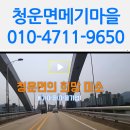 청운면메기마을