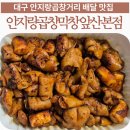 대구안지랑막창 | 대구 안지랑곱창거리 배달 맛집｜안지랑곱창막창 앞산 본점 후기
