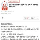 결혼식 날짜 겹쳐서 손절각 재는 선배. 제가 많이 잘못한 건가요 이미지