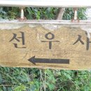 선우사 - 아산시 번영로 140 | 선우사